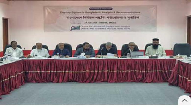 গোলটেবিল বৈঠকে বক্তারা পিআর পদ্ধতিতে গেলে সব দল ও ...