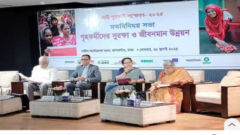 গৃহকর্মীদের জন্য পৃথক বেতনকাঠামো দাবি।...