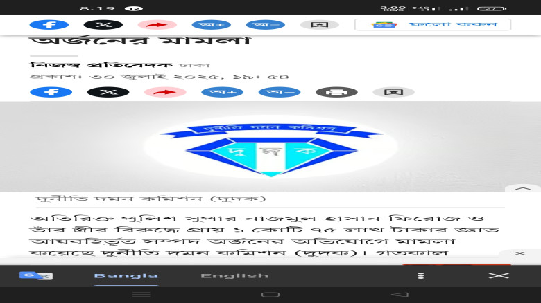 অতিরিক্ত পুলিশ সুপার নাজমুল ও তাঁর স্ত্রীর বিরুদ্ধ...