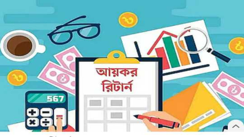 সব করদাতার জন্য অনলাইনে রিটার্ন জমা বাধ্যতামূলক।...