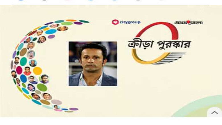 সিটি গ্রুপ–প্রথম আলো ক্রীড়া পুরস্কার  স্বচ্ছতার দি...