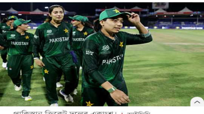 পাকিস্তানে সাদিয়াদের বেতন ৫০ শতাংশ বাড়ল।...