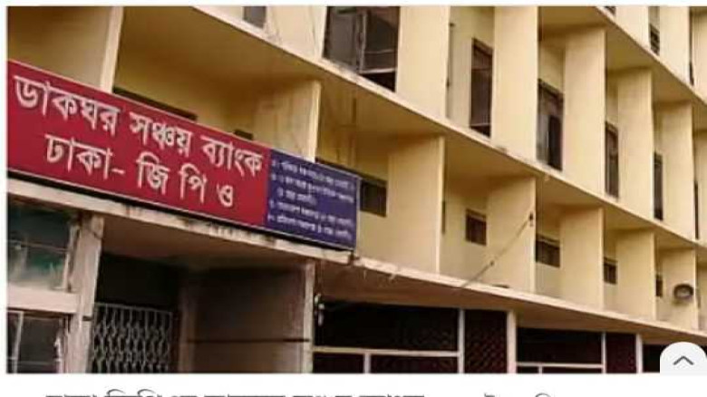 ৫ মাস ধরে জিপিওর এফডির অনেক গ্রাহক আসলসহ মুনাফা তু...