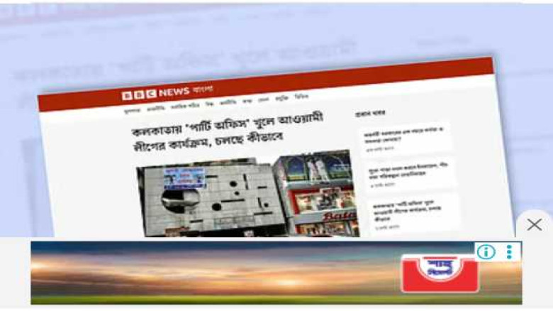 বিবিসি বাংলার প্রতিবেদন  কলকাতায় ‘পার্টি অফিস’ খুল...