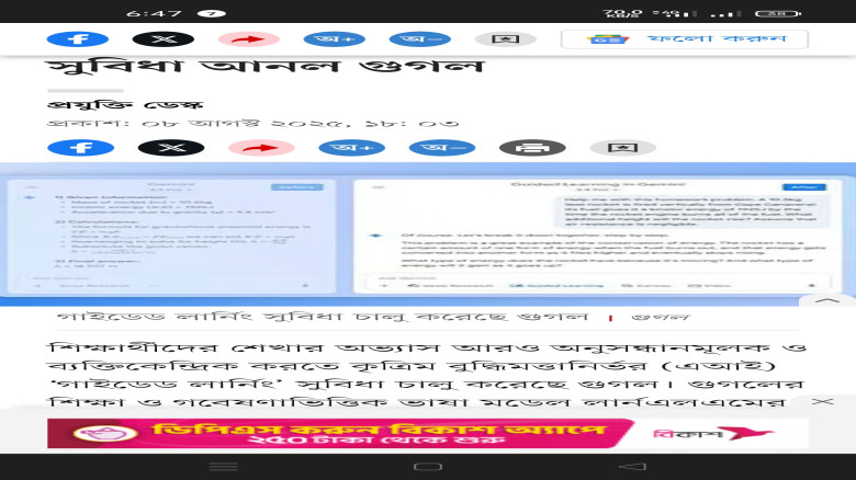 শিক্ষার্থীদের জন্য নতুন এআই সুবিধা আনল গুগল...