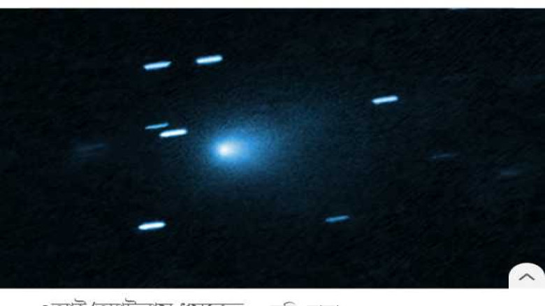 সৌরজগতের বাইরে থেকে আসা ধূমকেতুর ছবি তুলল হাবল টেল...